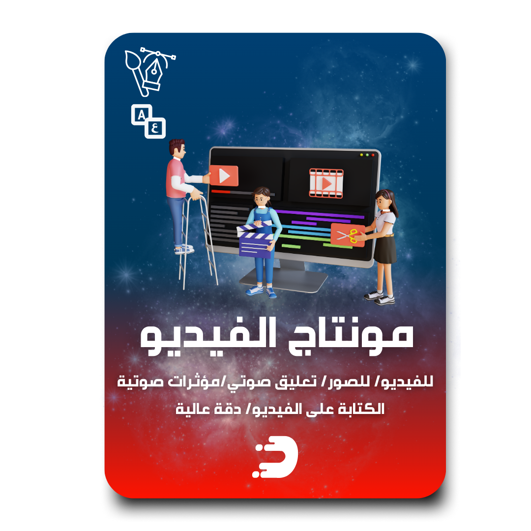 مونتاج فيديو